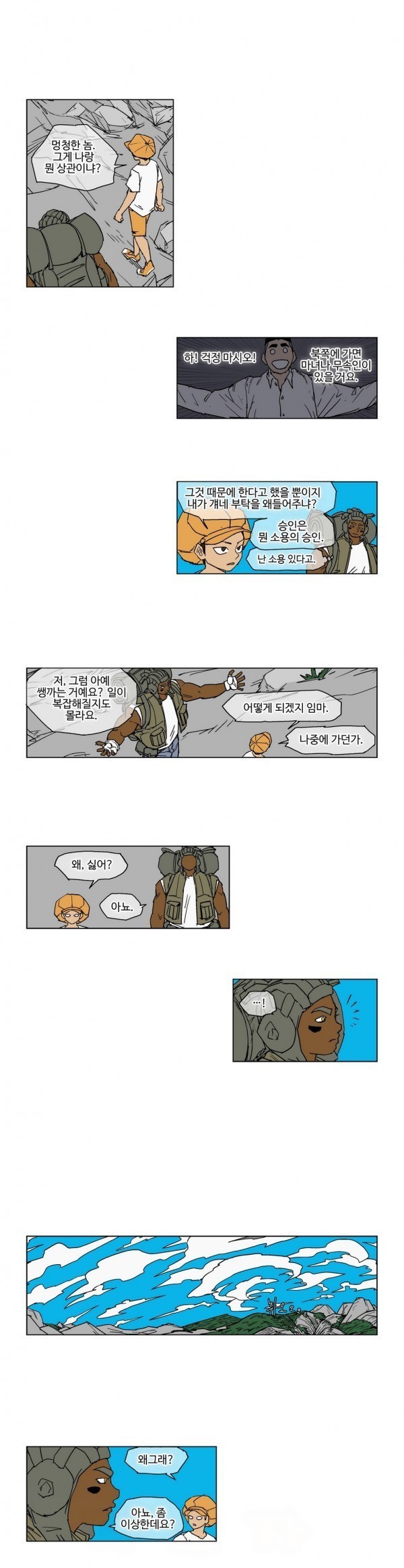 호박장군 33화