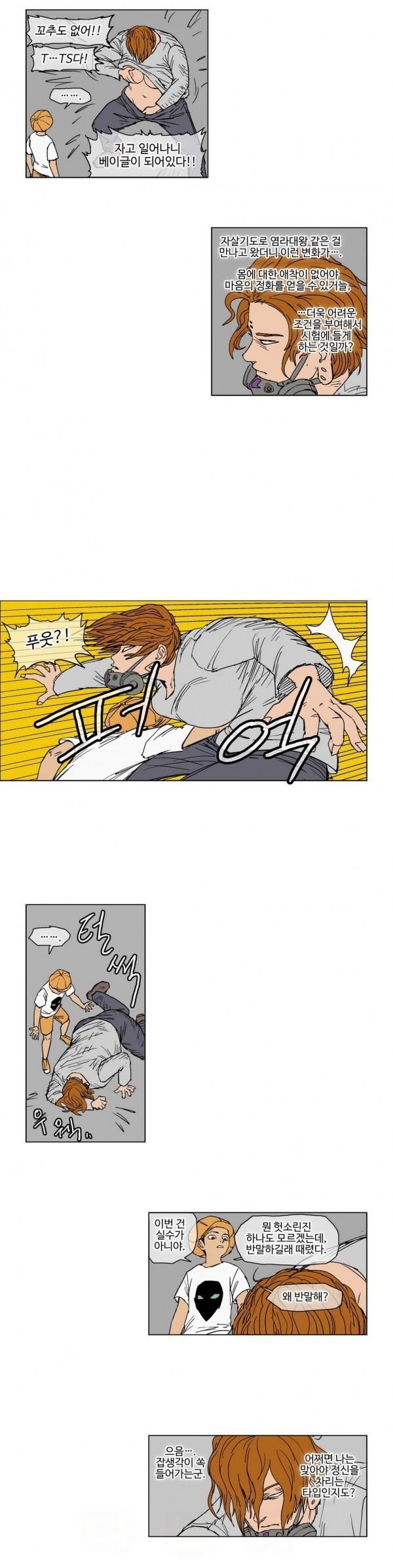 호박장군 34화