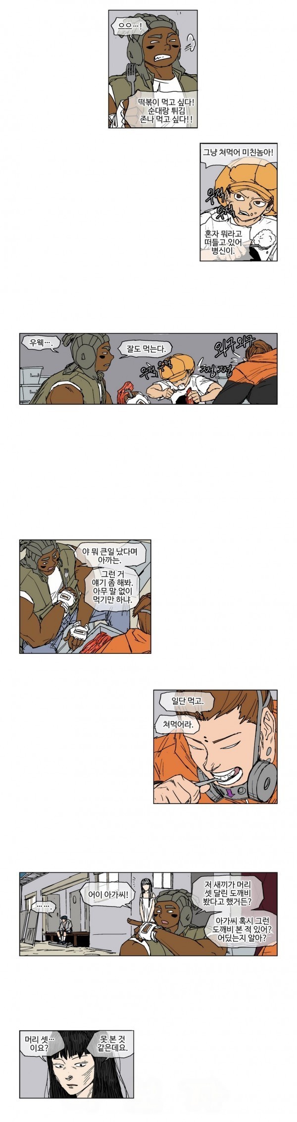 호박장군 37화