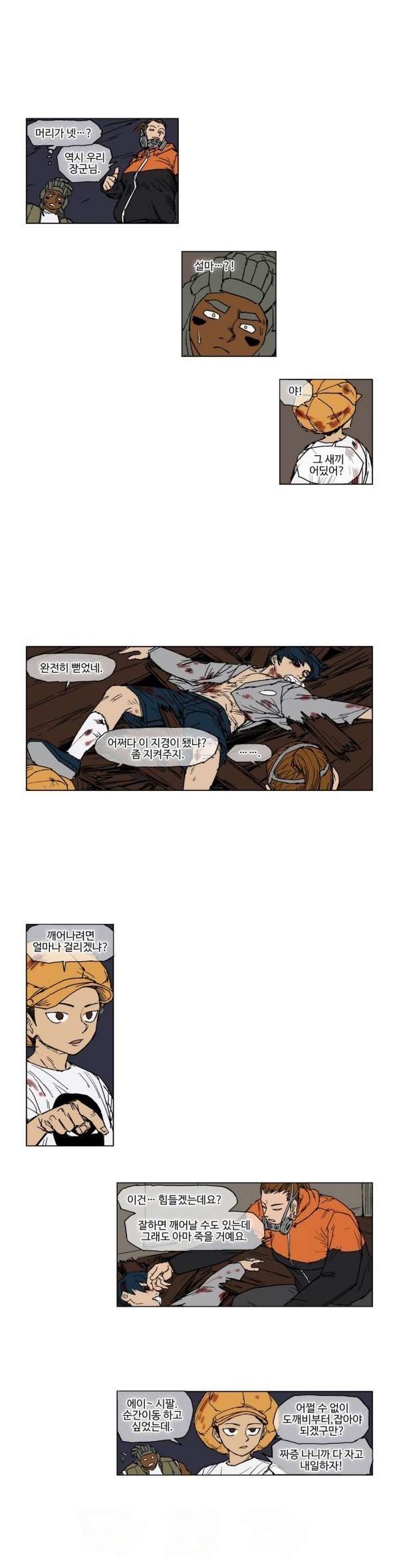 호박장군 39화