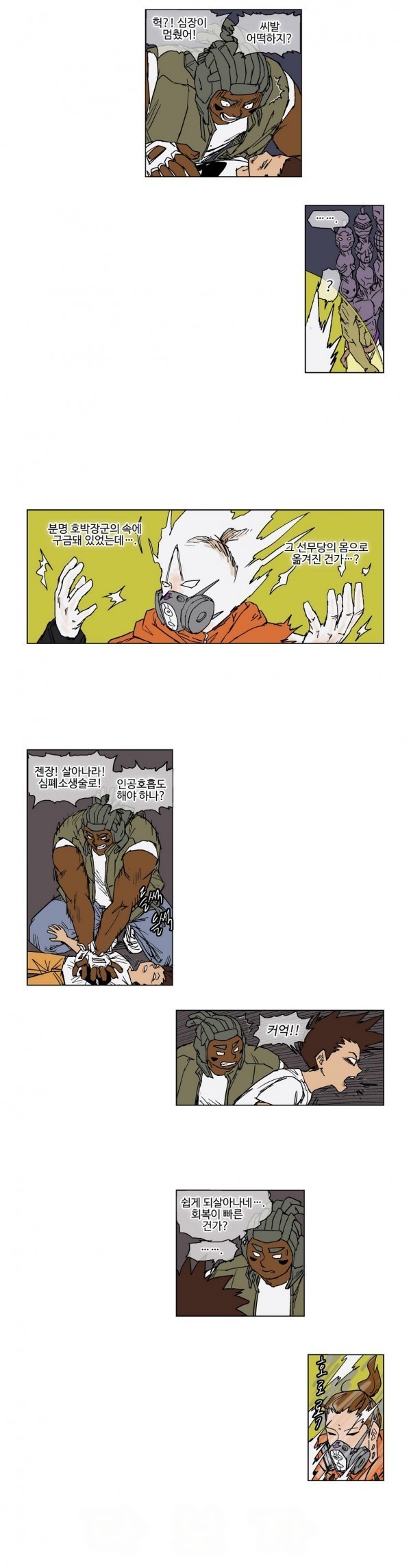 호박장군 44화