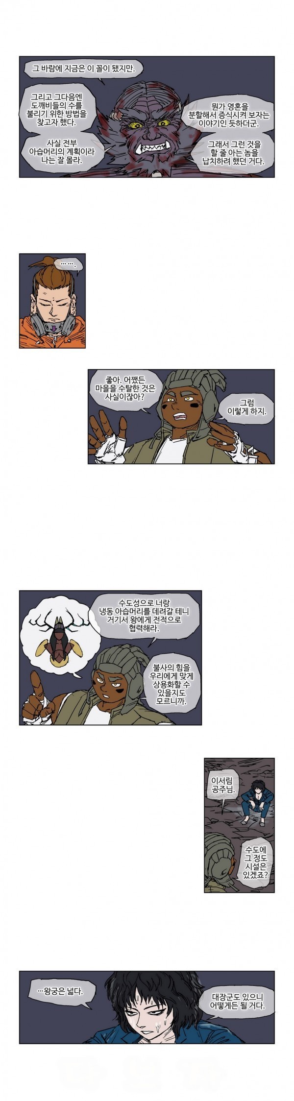 호박장군 50화