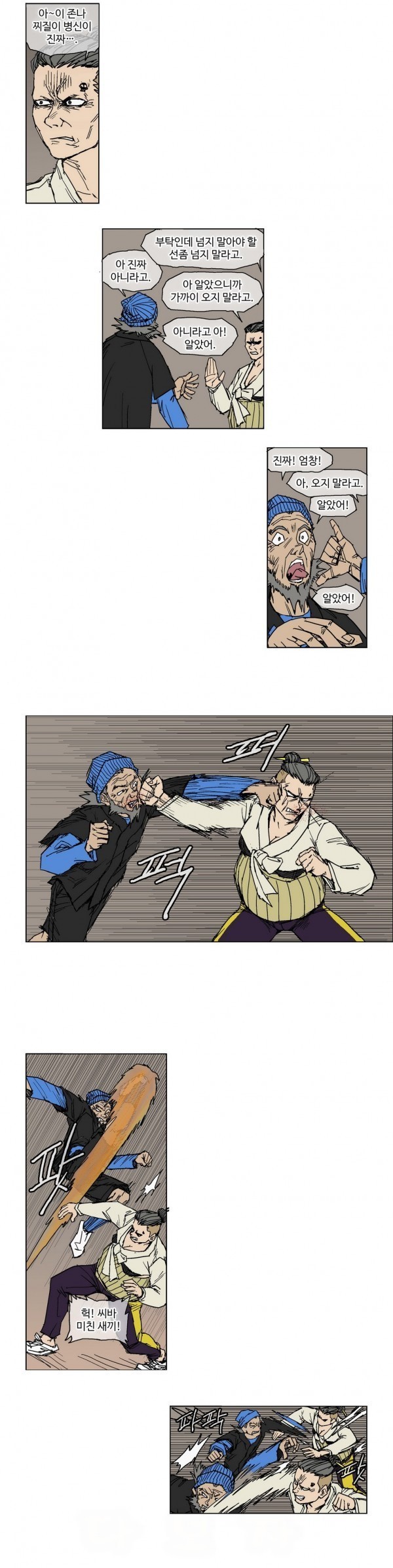 호박장군 52화