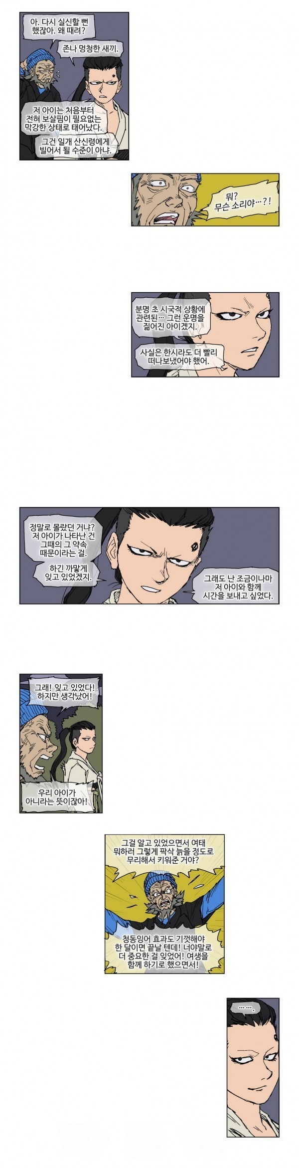 호박장군 55화