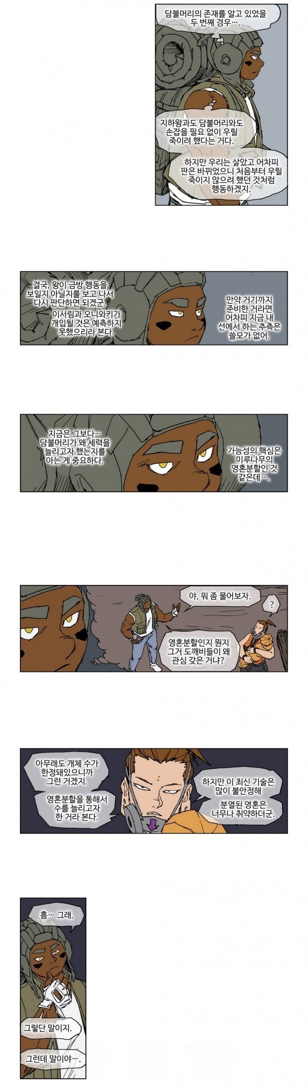 호박장군 56화