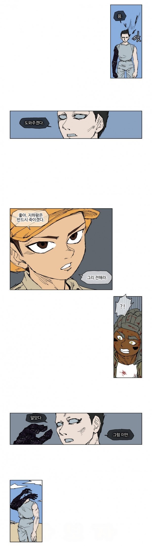 호박장군 58화