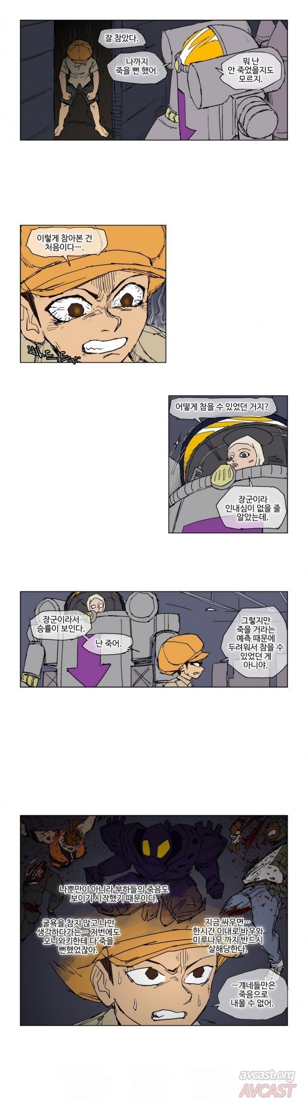 호박장군 64화