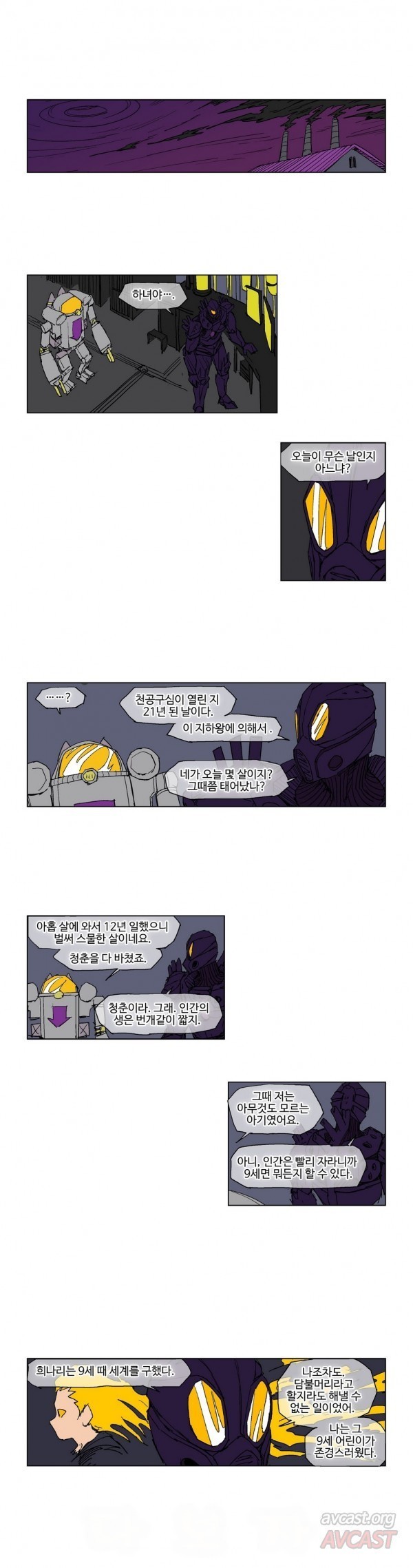 호박장군 65화