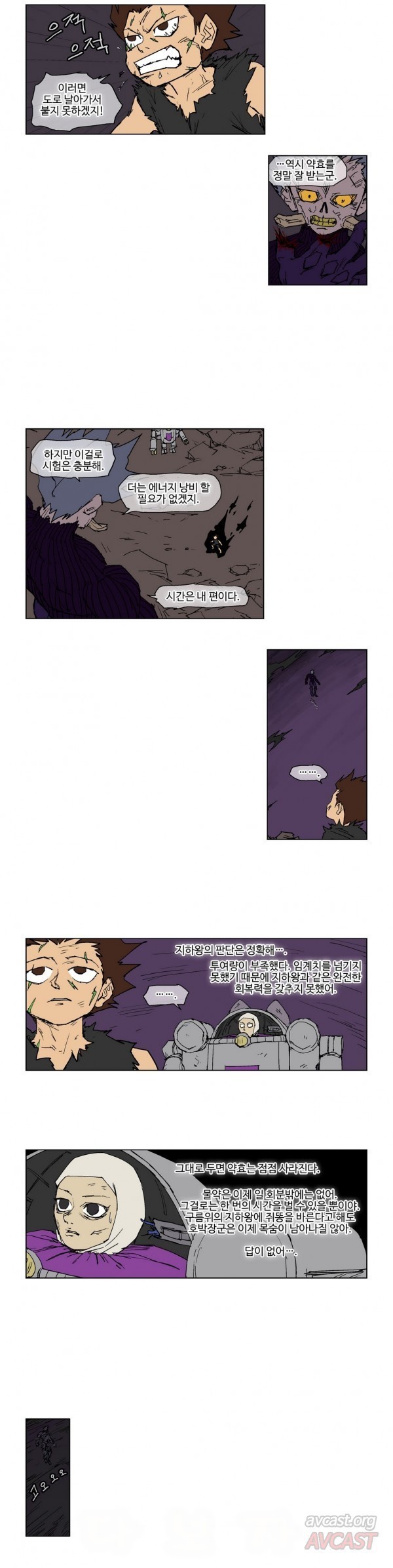 호박장군 68화
