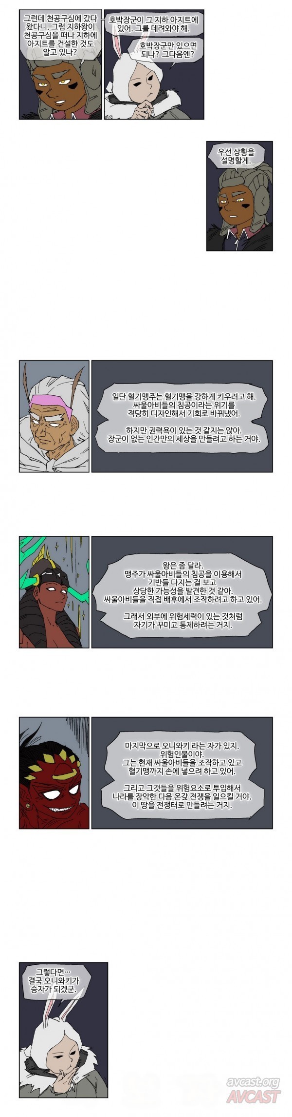 호박장군 76화