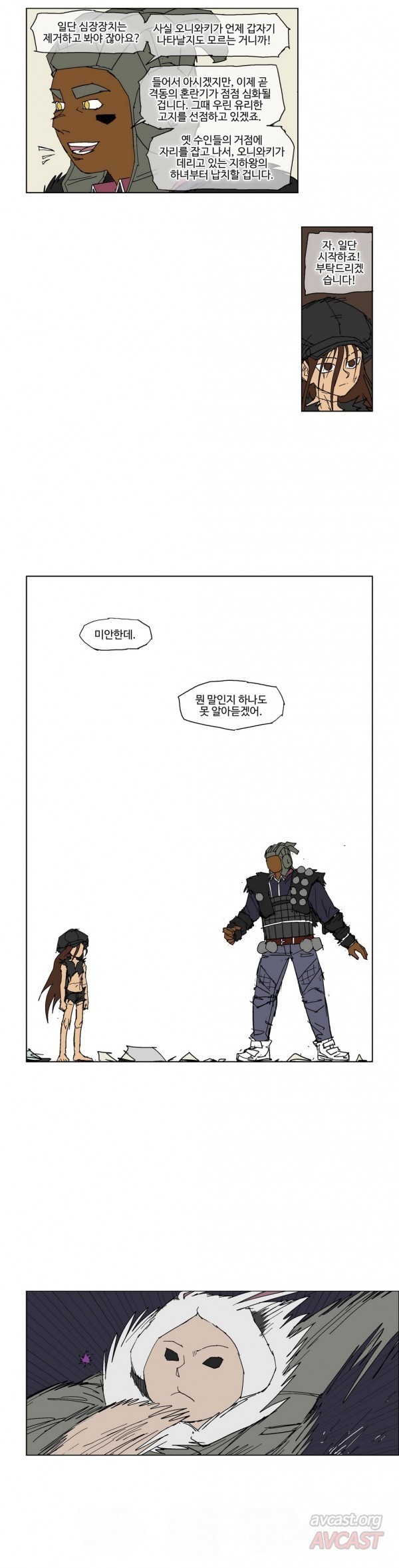 호박장군 77화
