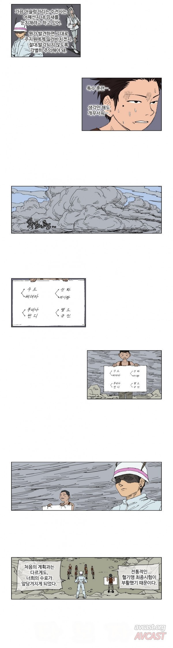 호박장군 84화