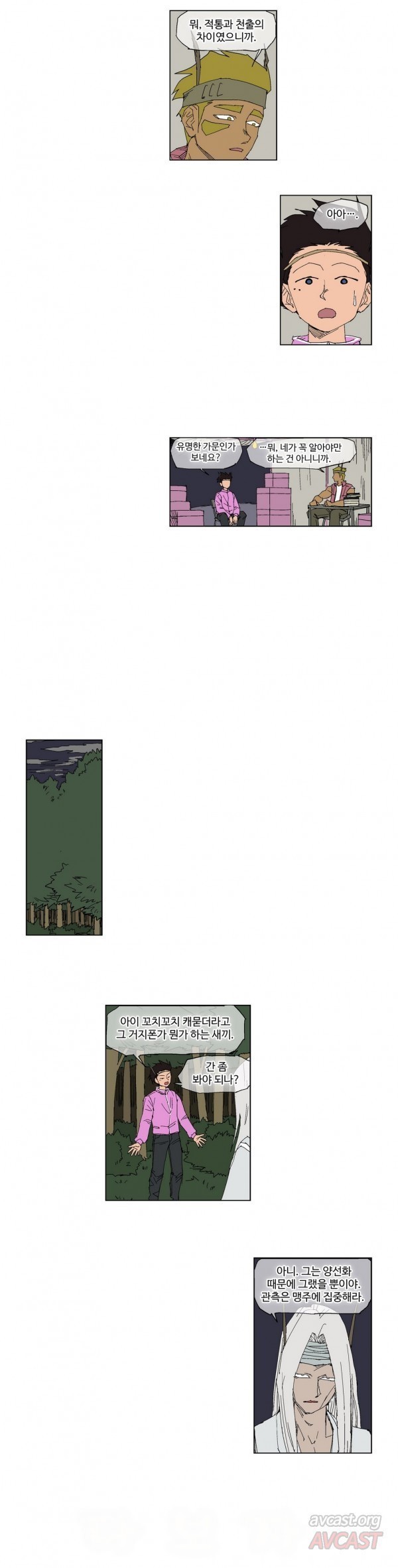 호박장군 85화