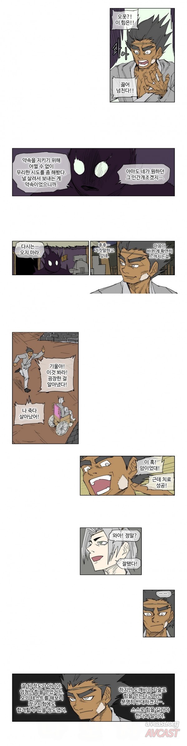 호박장군 88화