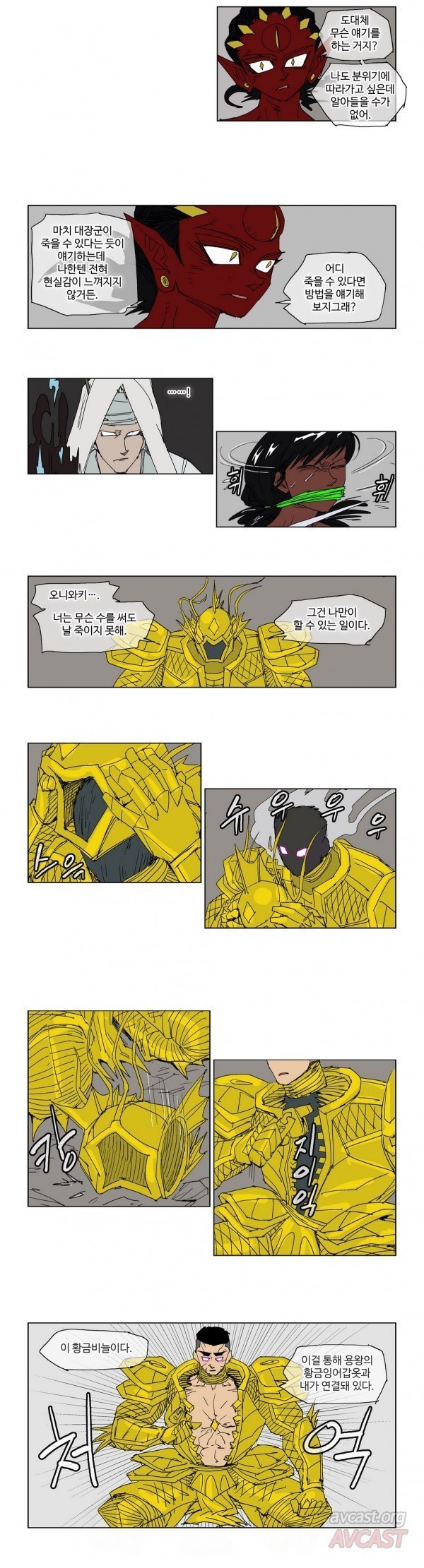 호박장군 98화