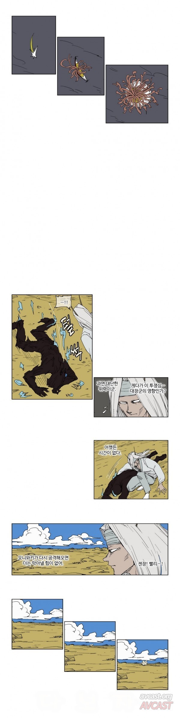 호박장군 99화