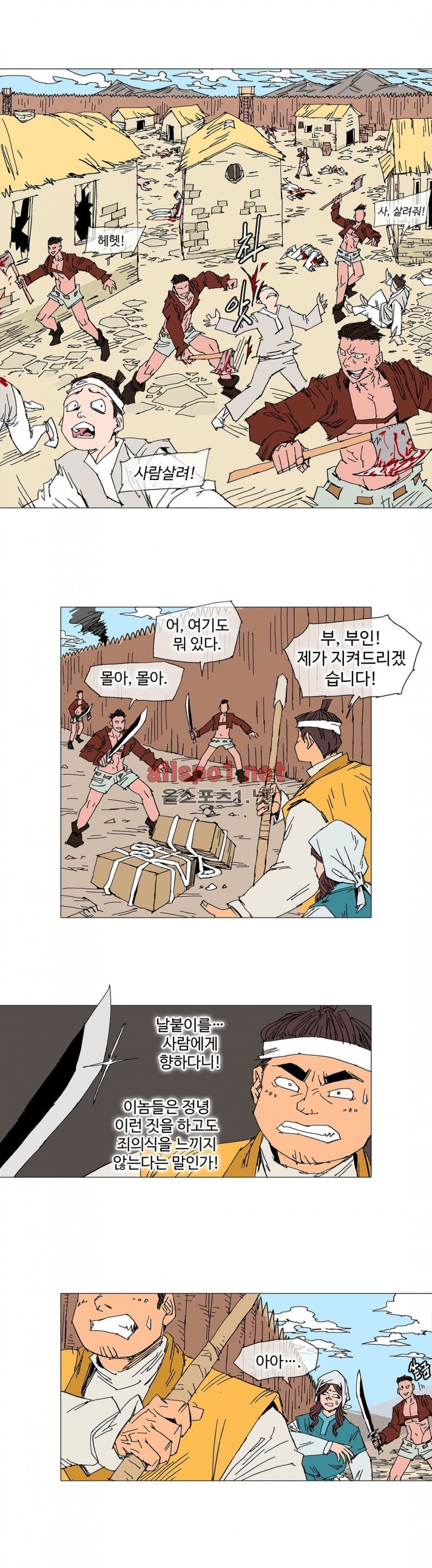 호박장군 100화 (2부)