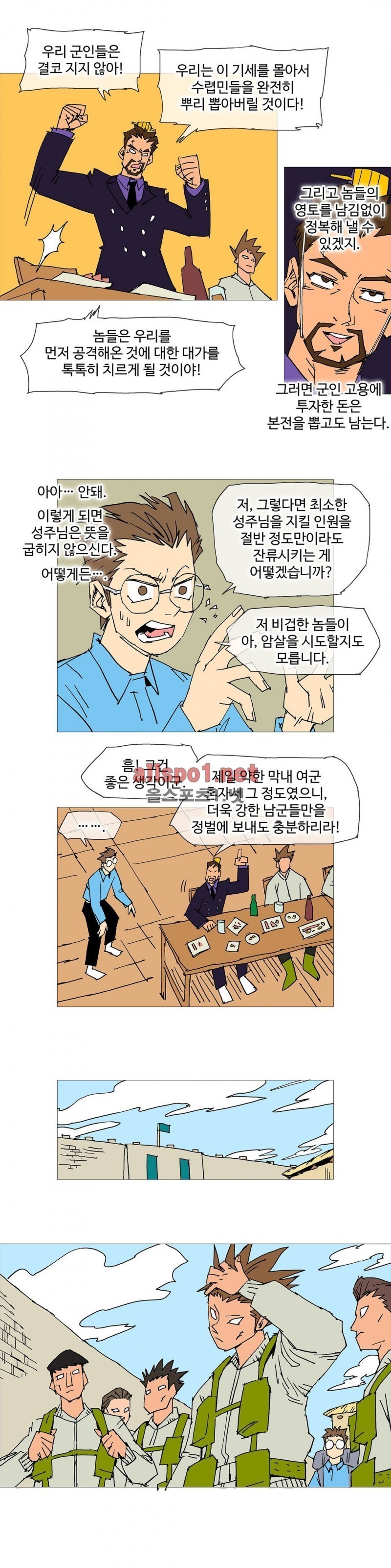 호박장군 103화 (2부)