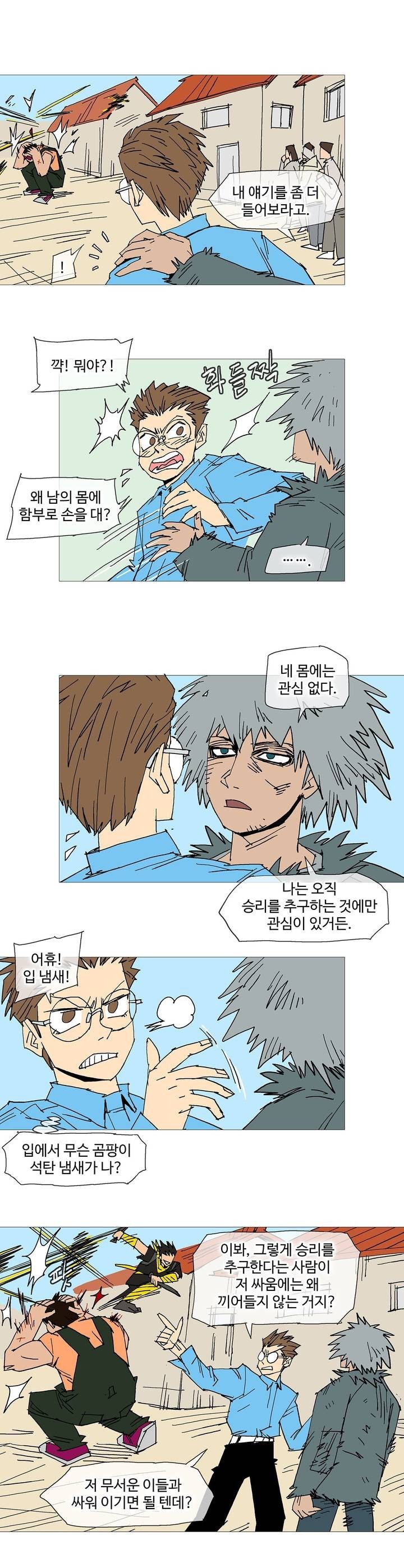 호박장군 106화 (2부)