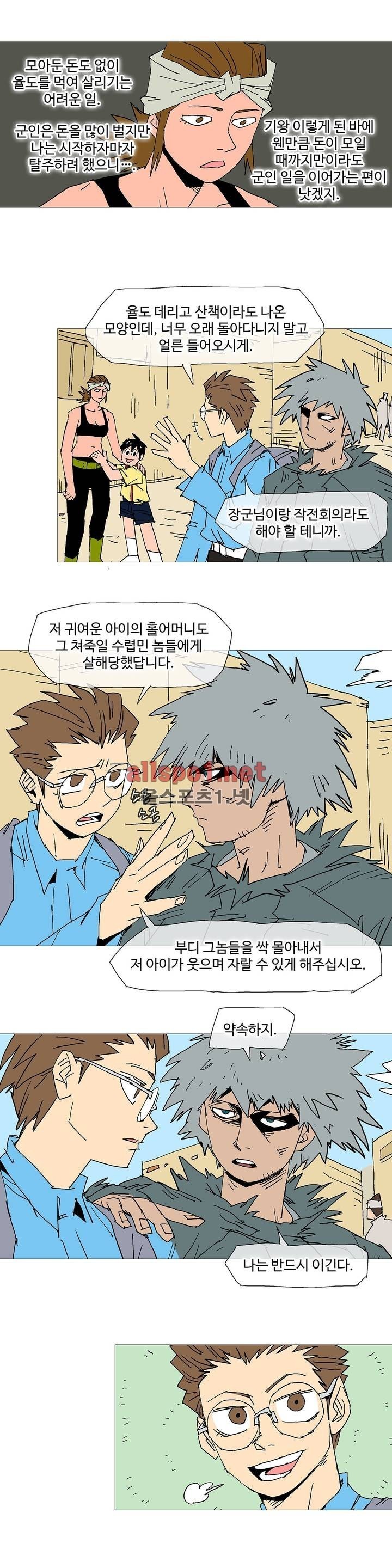 호박장군 107화 (2부)