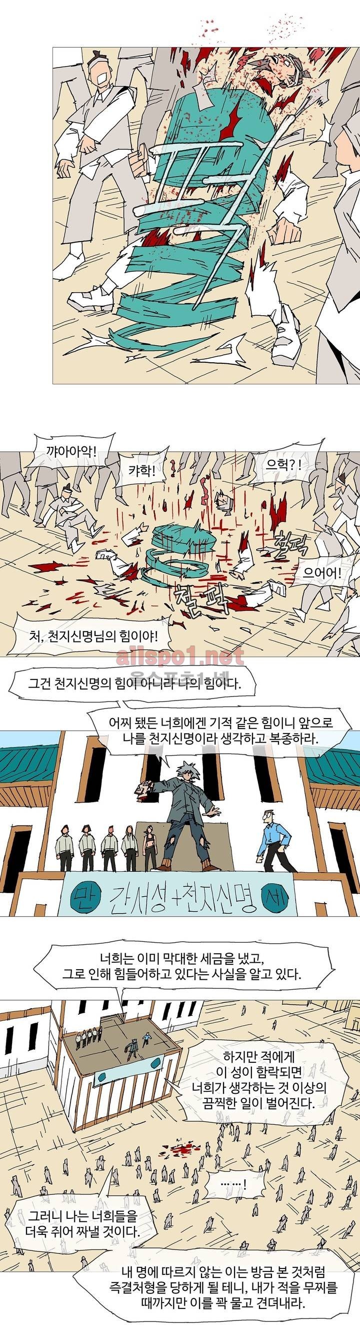 호박장군 108화 (2부)