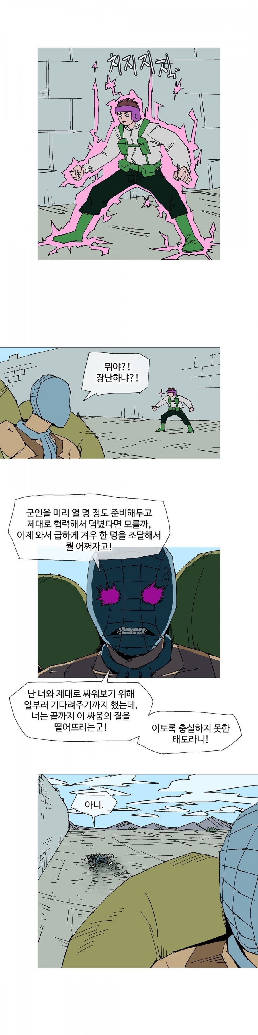 호박장군 113화 (2부)
