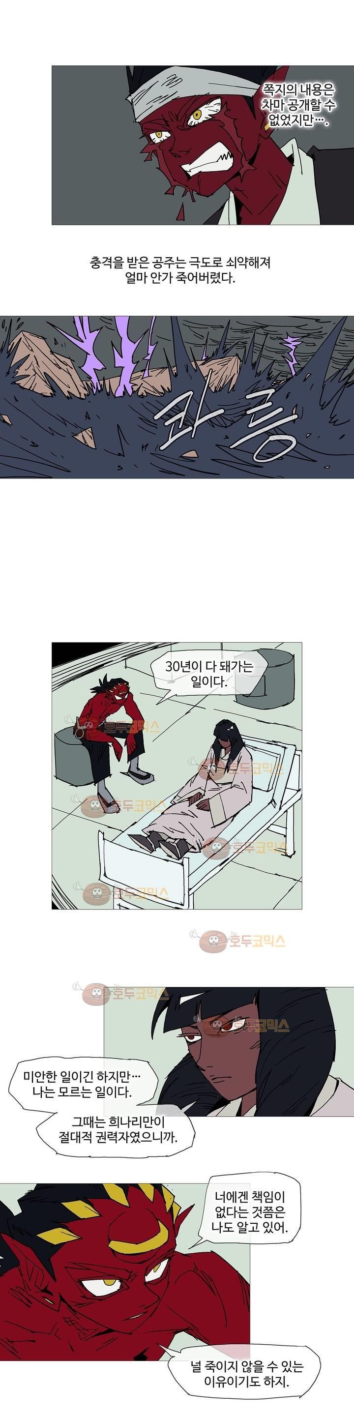 호박장군 117화 (2부)
