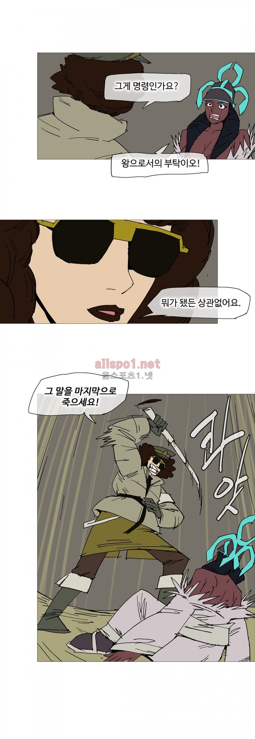 호박장군 121화 (2부)