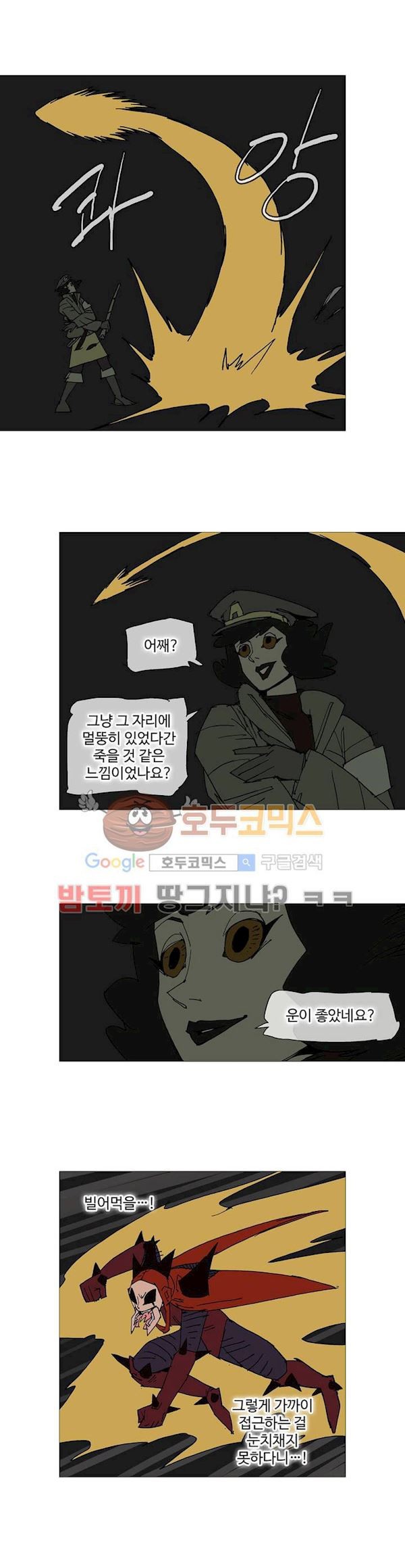 호박장군 122화 - 군쟁 (23)
