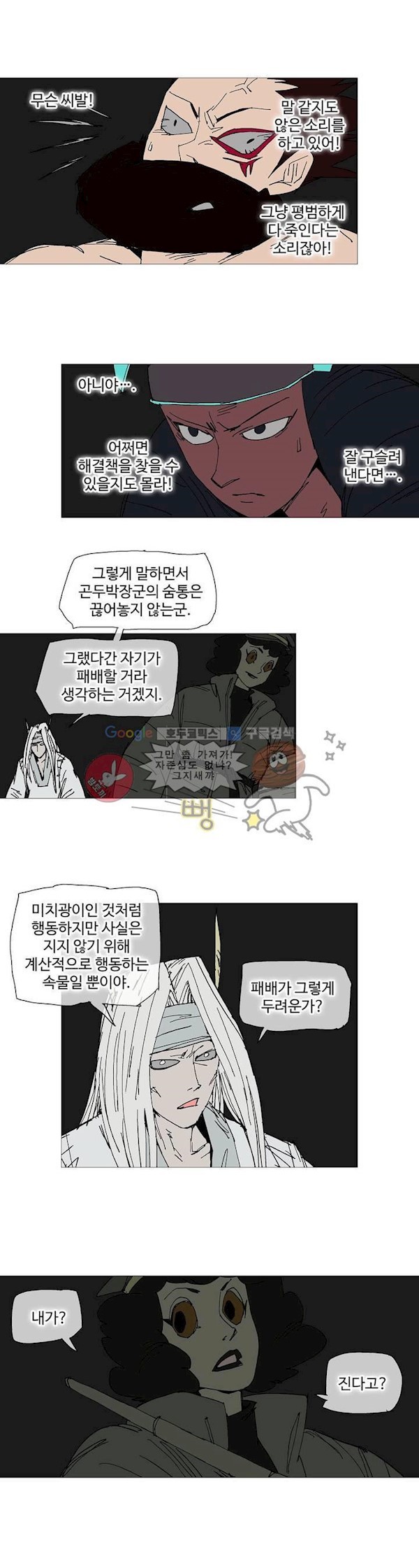 호박장군 123화