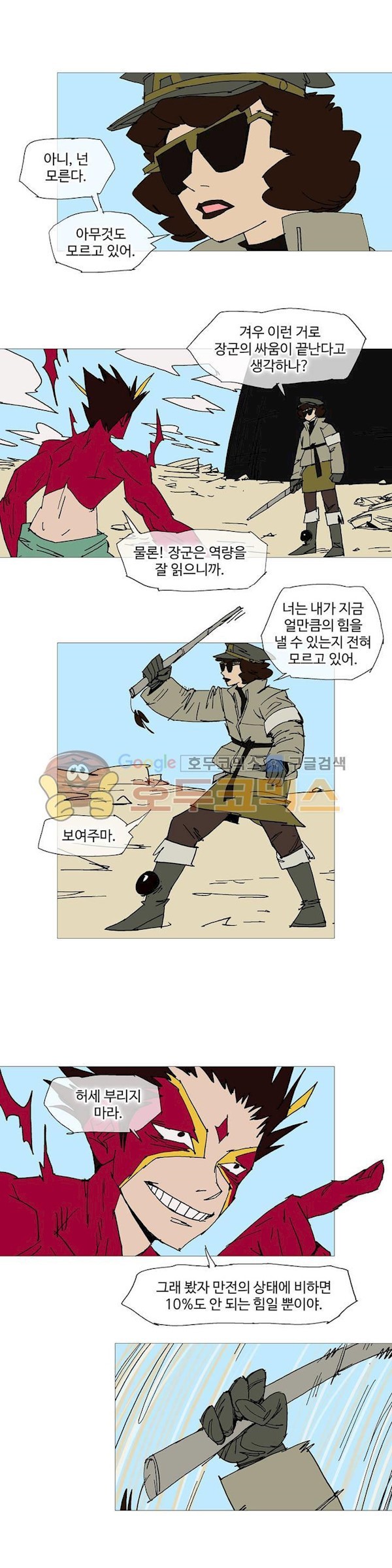 호박장군 124화 - 군쟁 (25)