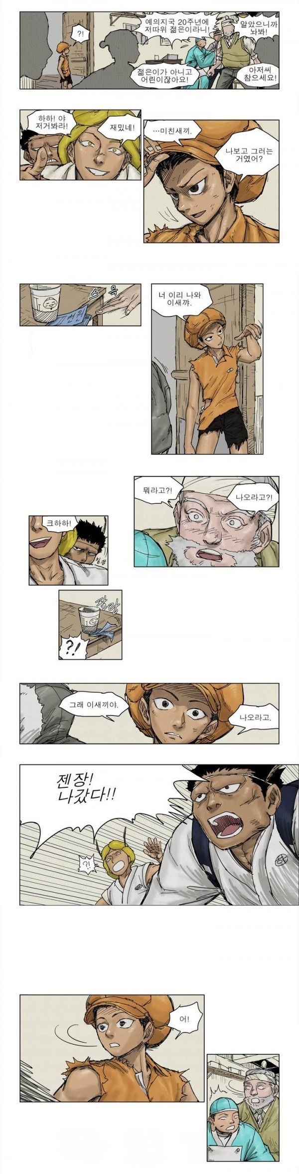 호박장군 6화
