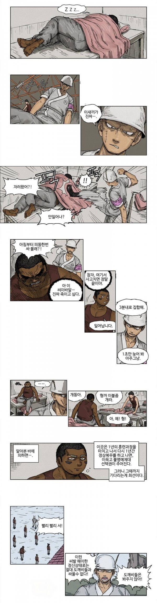 호박장군 9화
