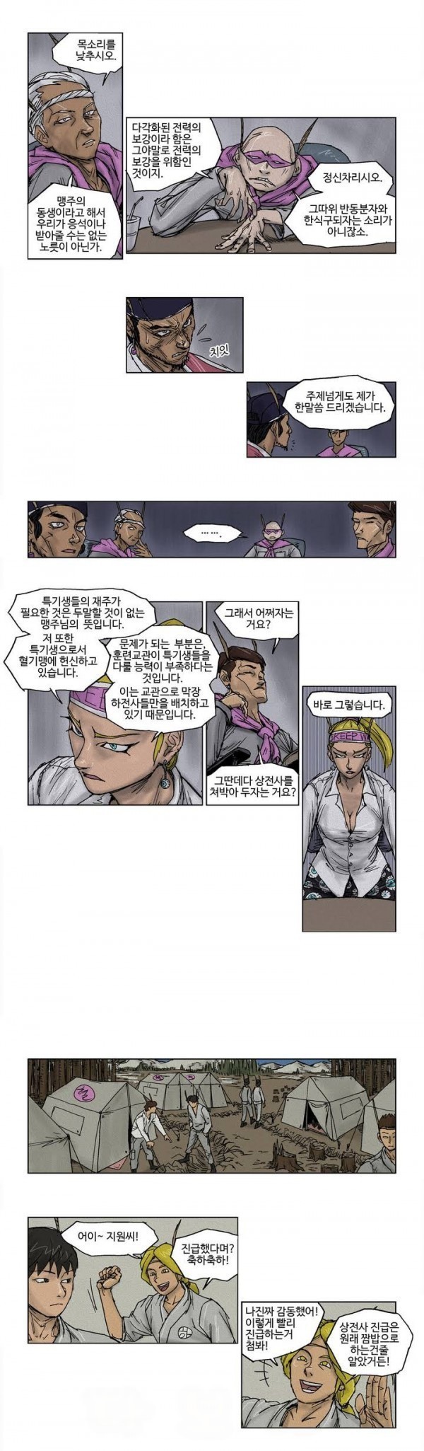 호박장군 10화