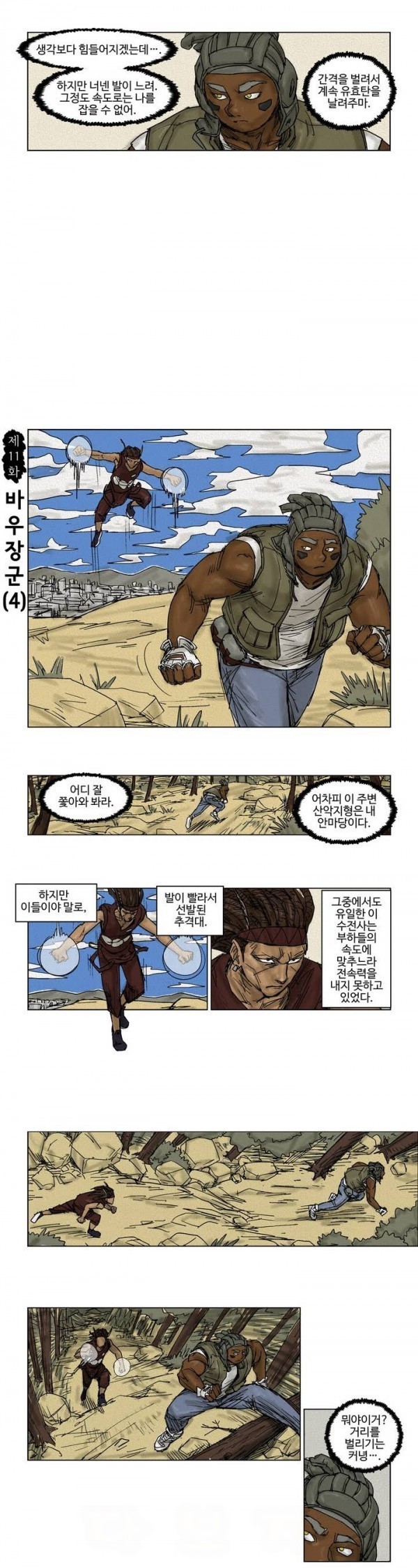 호박장군 11화