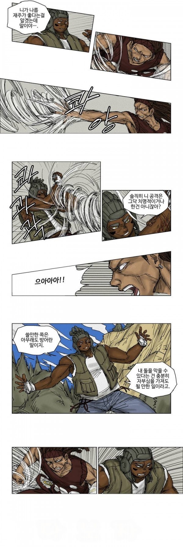 호박장군 12화