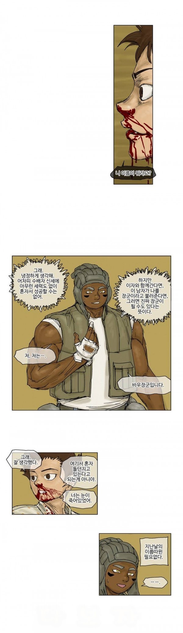 호박장군 14화