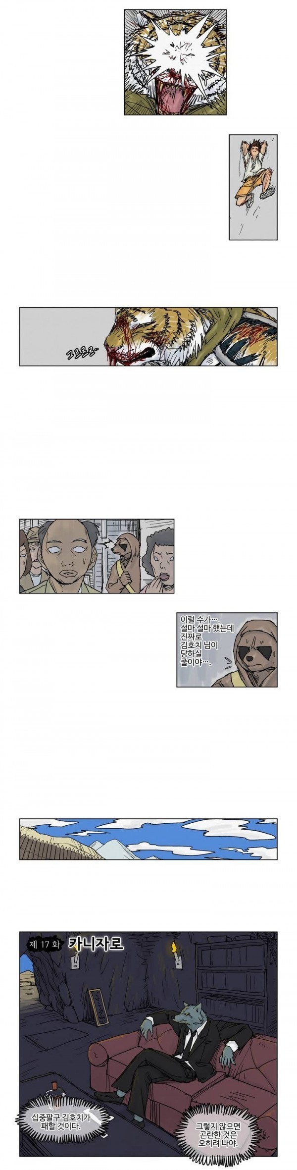 호박장군 17화