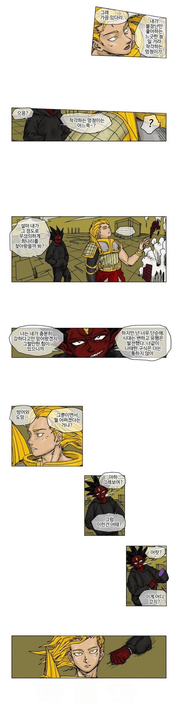 호박장군 18화