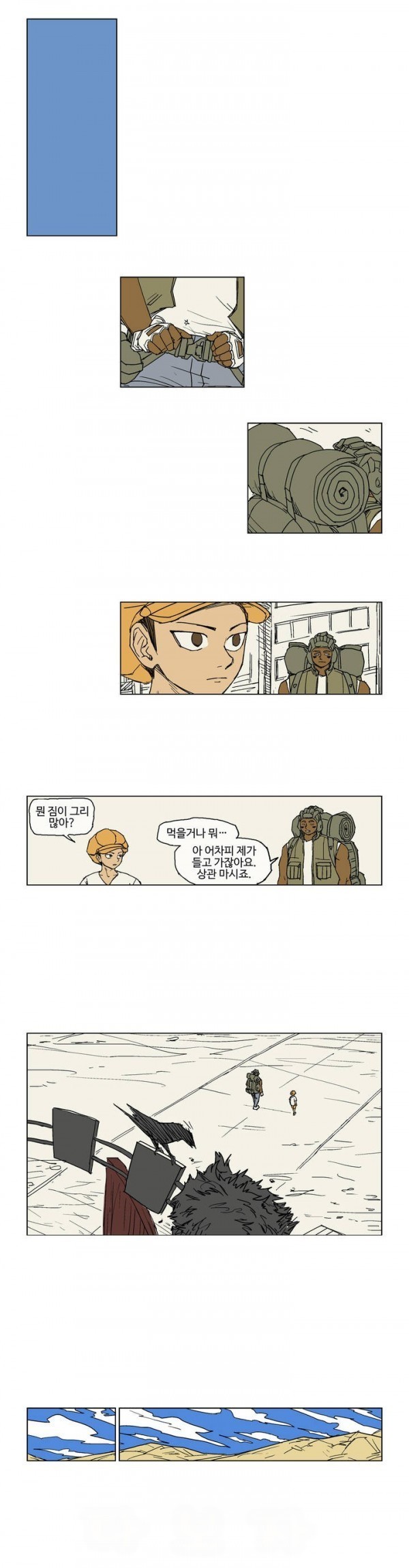호박장군 21화