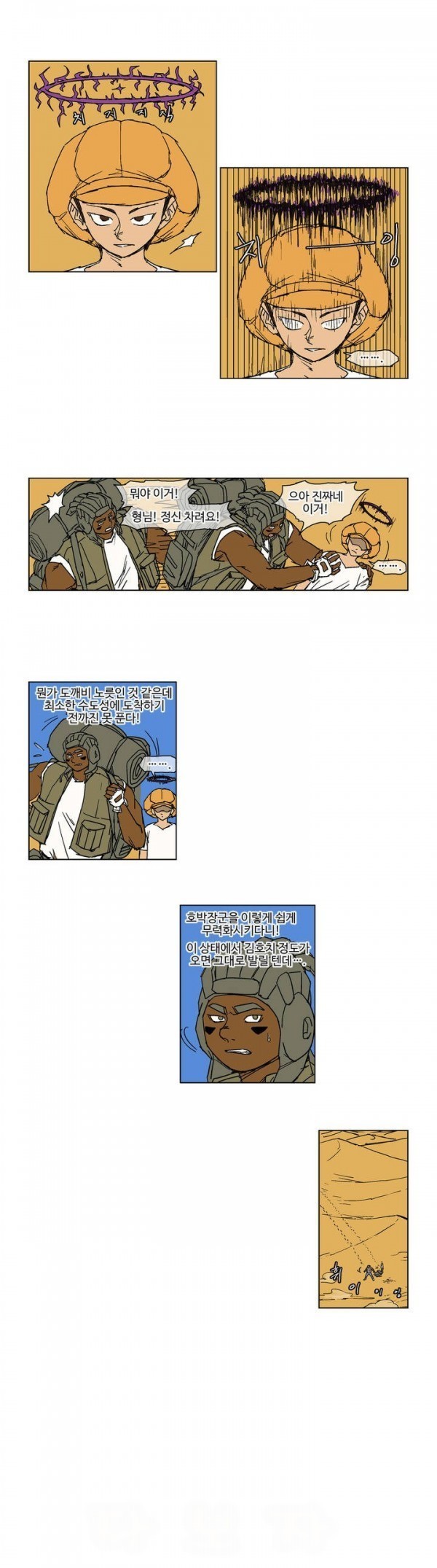 호박장군 22화