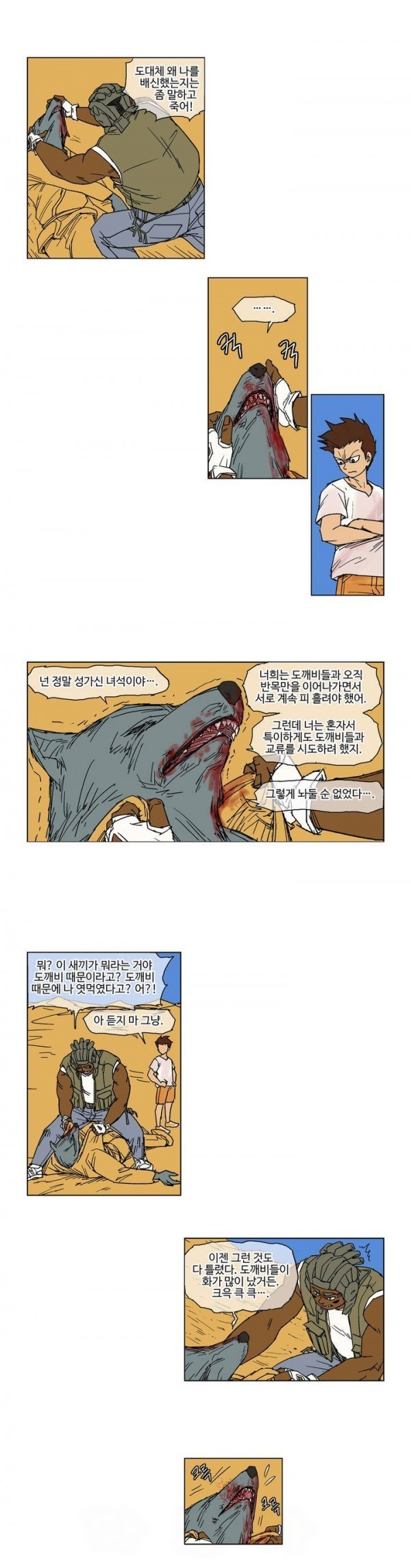 호박장군 24화
