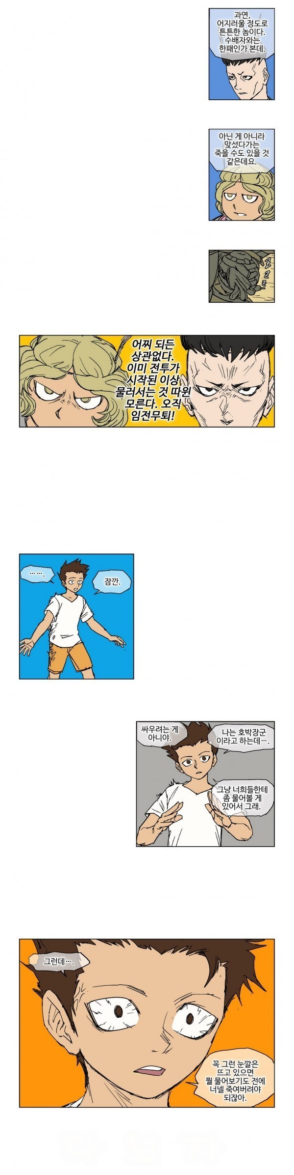 호박장군 28화
