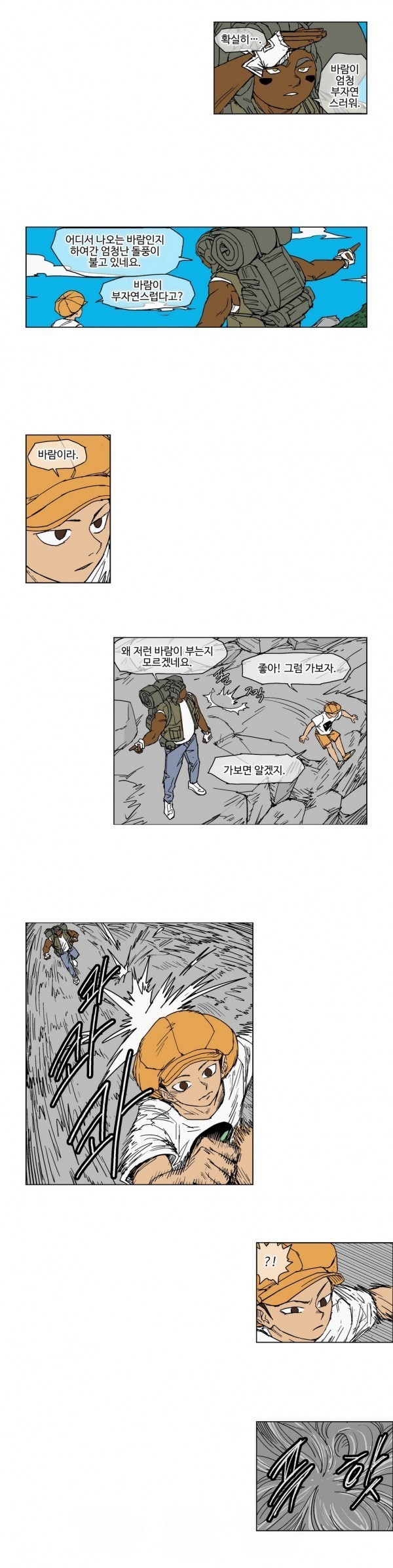 호박장군 33화
