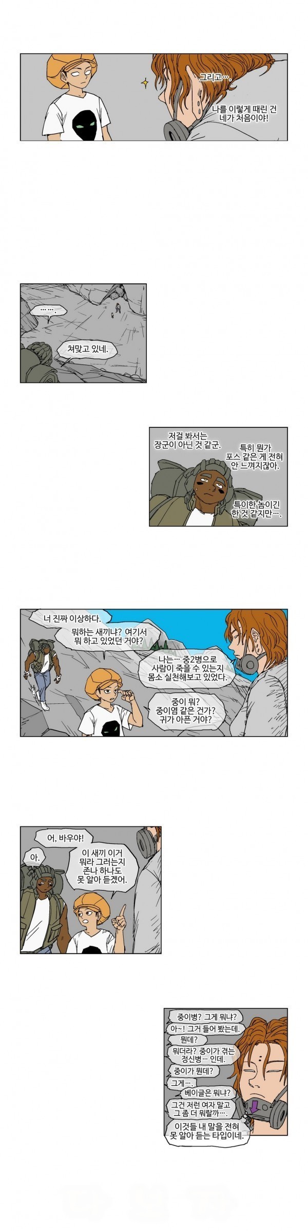 호박장군 34화