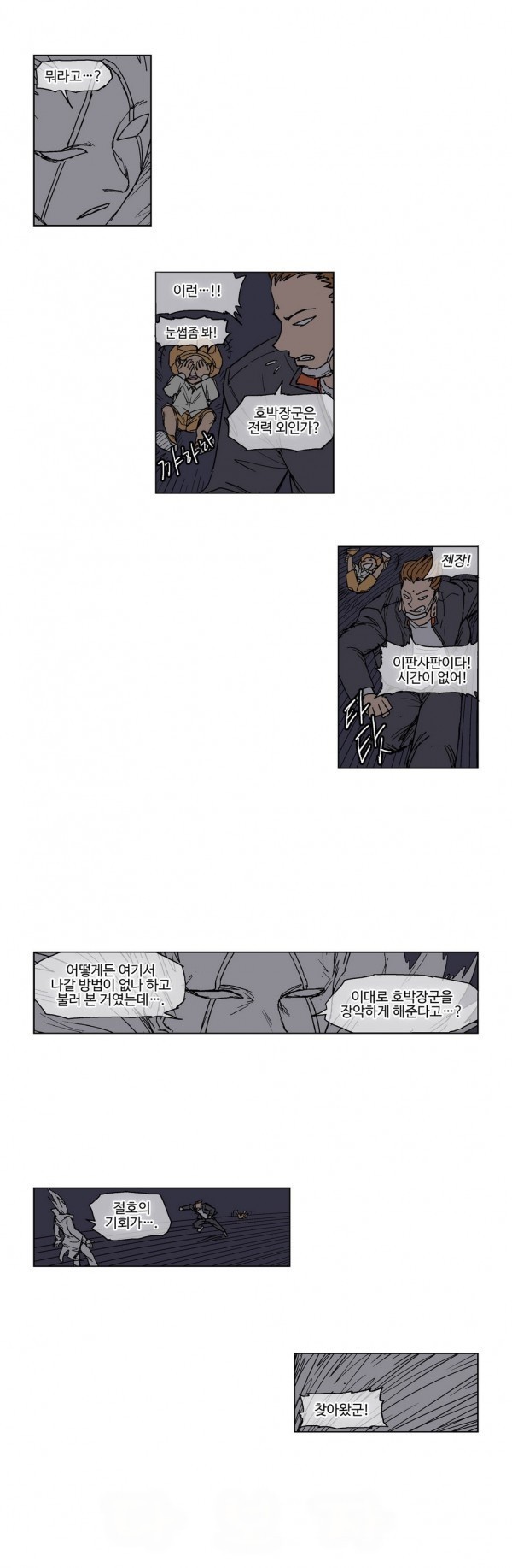 호박장군 35화