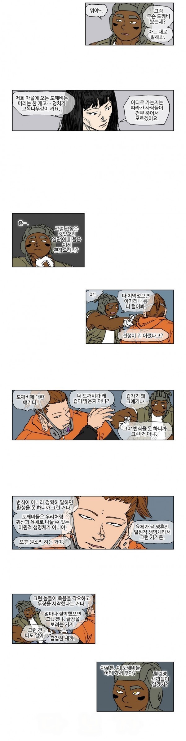 호박장군 37화