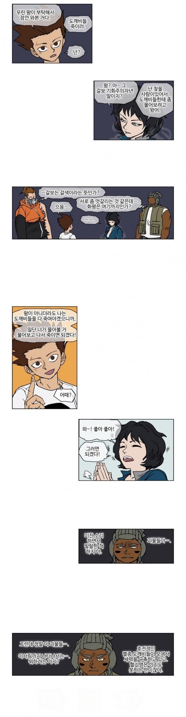 호박장군 46화