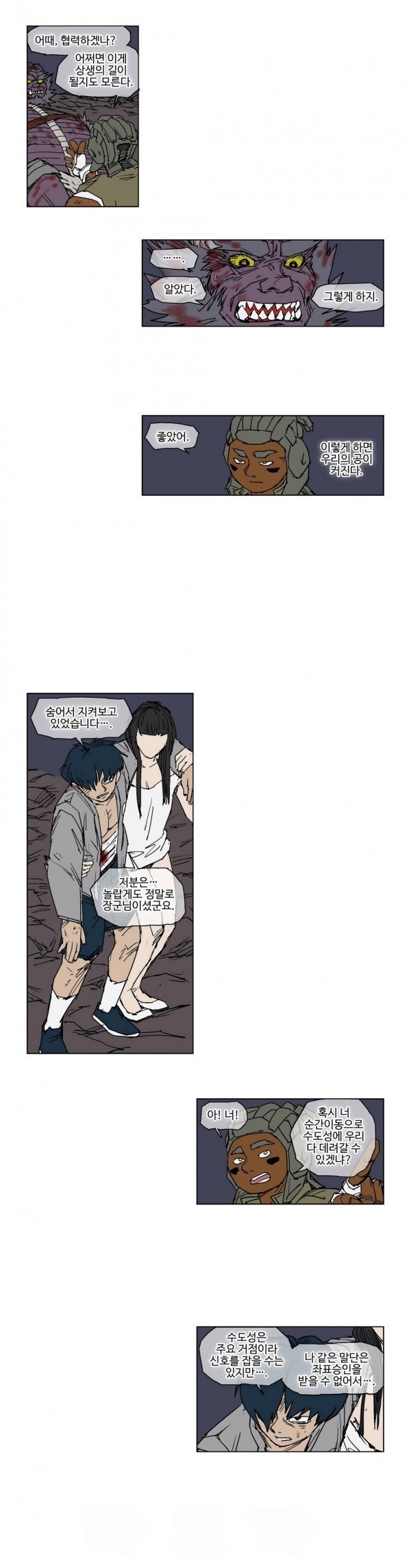 호박장군 50화