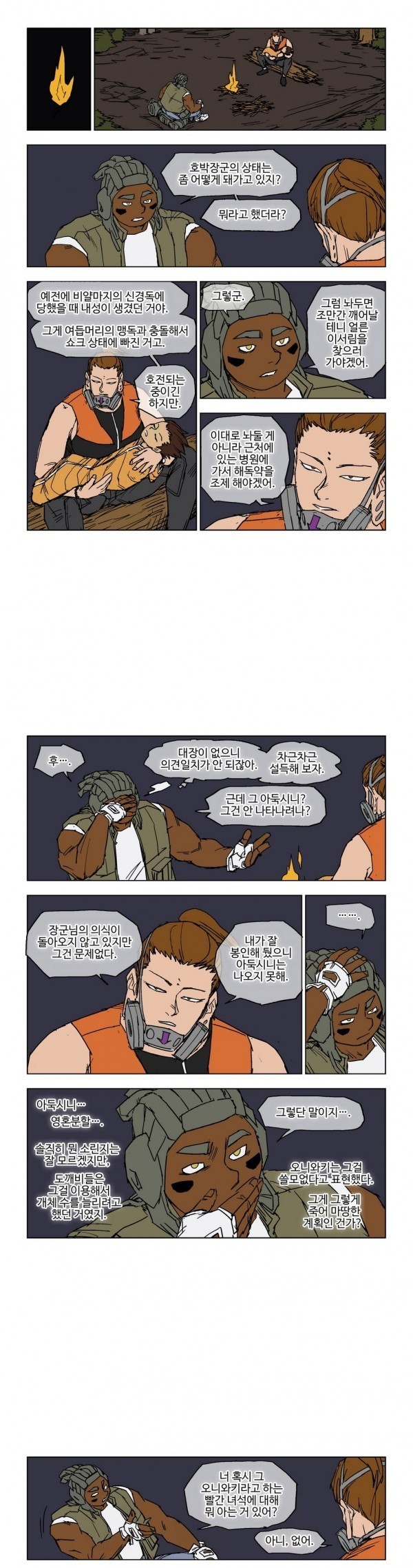 호박장군 51화